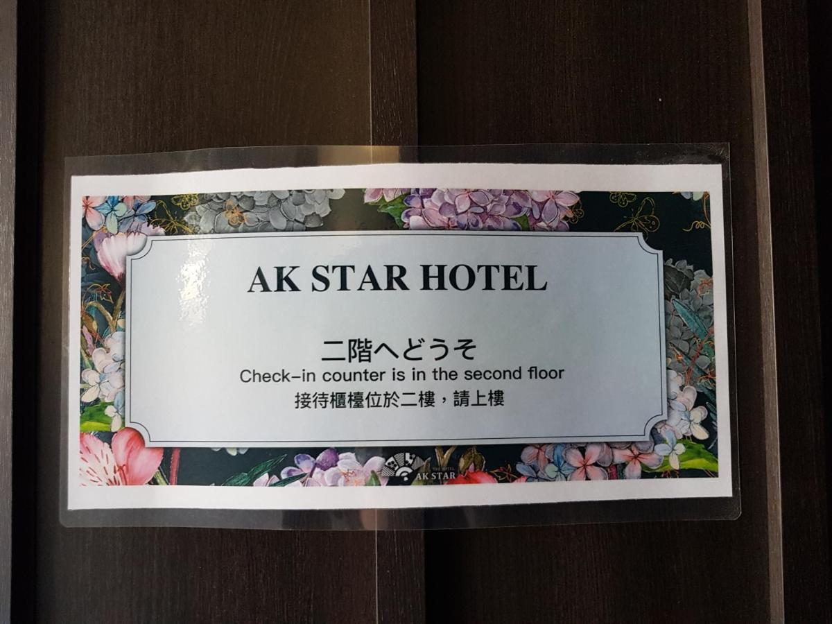 Ak Star Hotel NakaNakafurano Exteriér fotografie